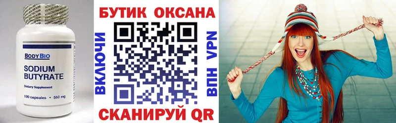 Бутират жидкий экстази Обоянь