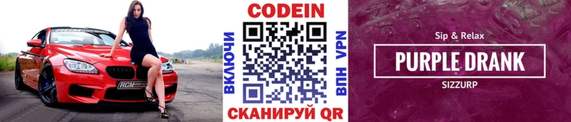 Codein Purple Drank  Обоянь 